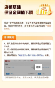 拼多多下调商家店铺保证金，百亿减免助力商家提质增效