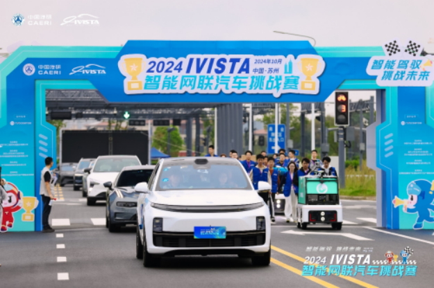 2024IVISTA智能网联汽车挑战赛顺利举办