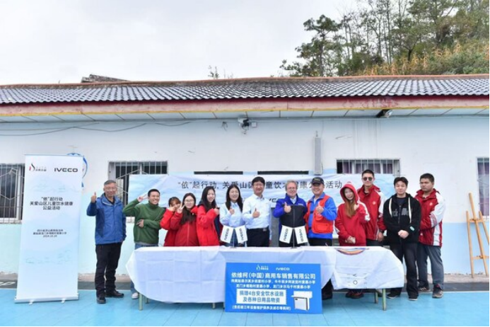 依维柯中国持续以实际行动助力改善四川凉山少数民族小学饮水健康