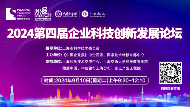 德勤中国亮相企业科技创新发展论坛 解读企业全球化布局下的税务管理新思路