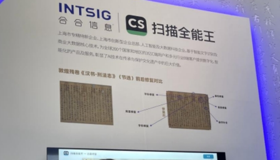合合信息亮相第二十一届文博会，AIGC技术助力传统文化传承