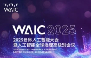 教育合辑 | WAIC 2025：教育AI技术革新与女性数智赋能路径 