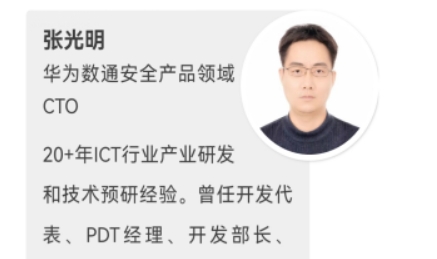【高端访谈】华为：筑牢关基安全底座，智构AI时代韧性防御体系