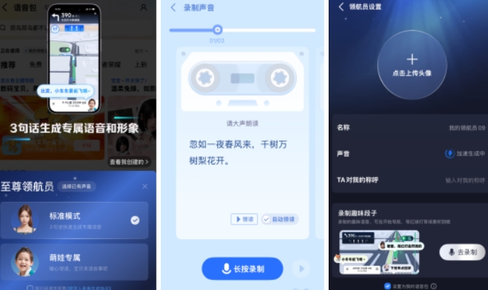 高德地图2025全面AI化：3句话，最快5分钟AI生成个性化语音包
